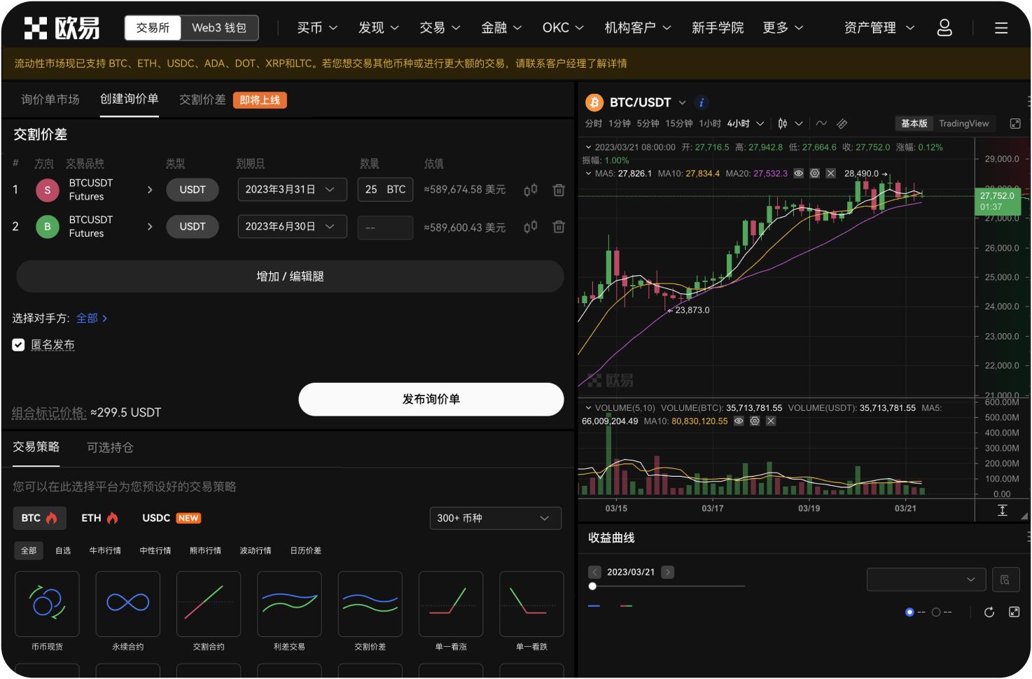 欧易官网支持哪些主流币种交易